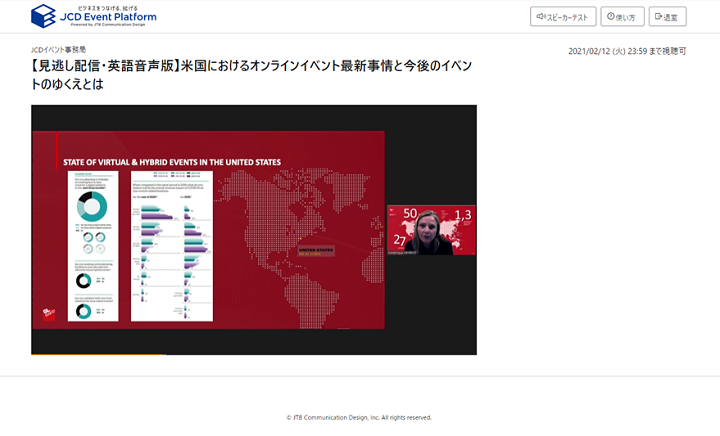 「JCD Event Platform」でのオンラインイベント配信画面の例