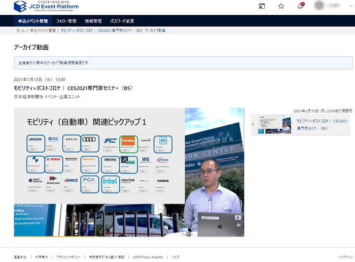 「JCD Event Platform」イベント主催者向け管理画面の例