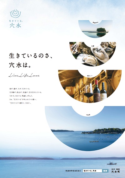 穴水町 ポスター