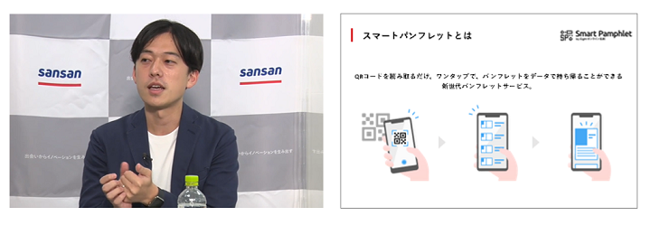 左　Sansan　松尾氏　　右　スマートパンフレットとは