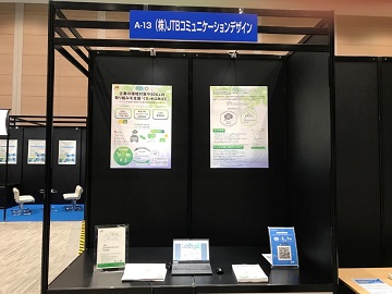 2021年7月 「Super City / Smart City OSAKA 2021」でのスマートパンフレット活用例