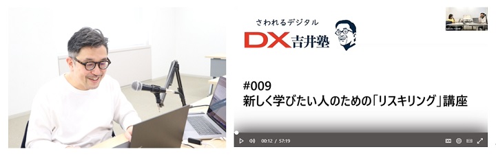 DX吉井塾 配信の模様