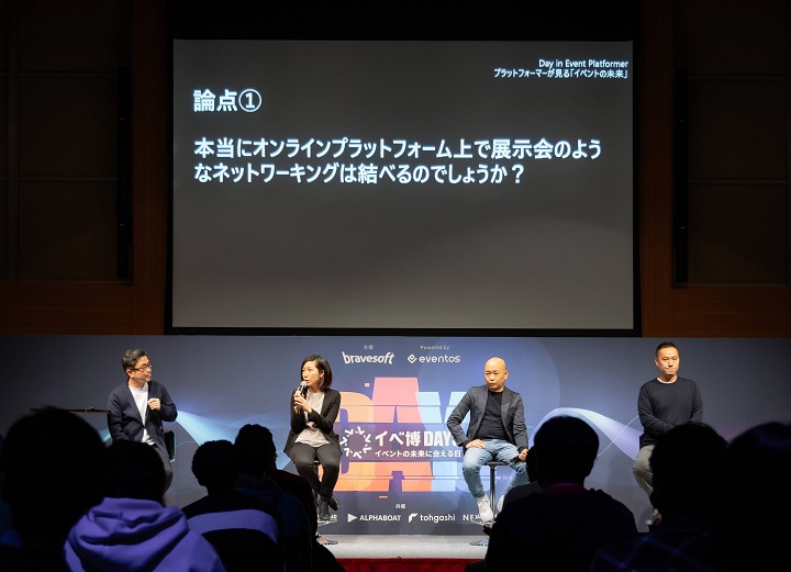 「イベ博DAYS」登壇の様子<br /> 向かって右より、　bravesoft株式会社　代表取締役CEO　菅澤 英司氏、<br />　ON24合同会社 カントリーマネージャー 上田 善行氏、<br /> 株式会社EventHub　代表取締役CEO 山本 理恵氏、JCD吉井