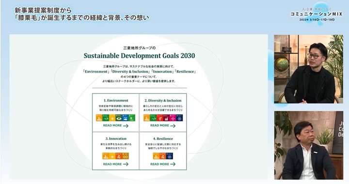 上:三菱地所株式会社 米田氏 下:JCD松長