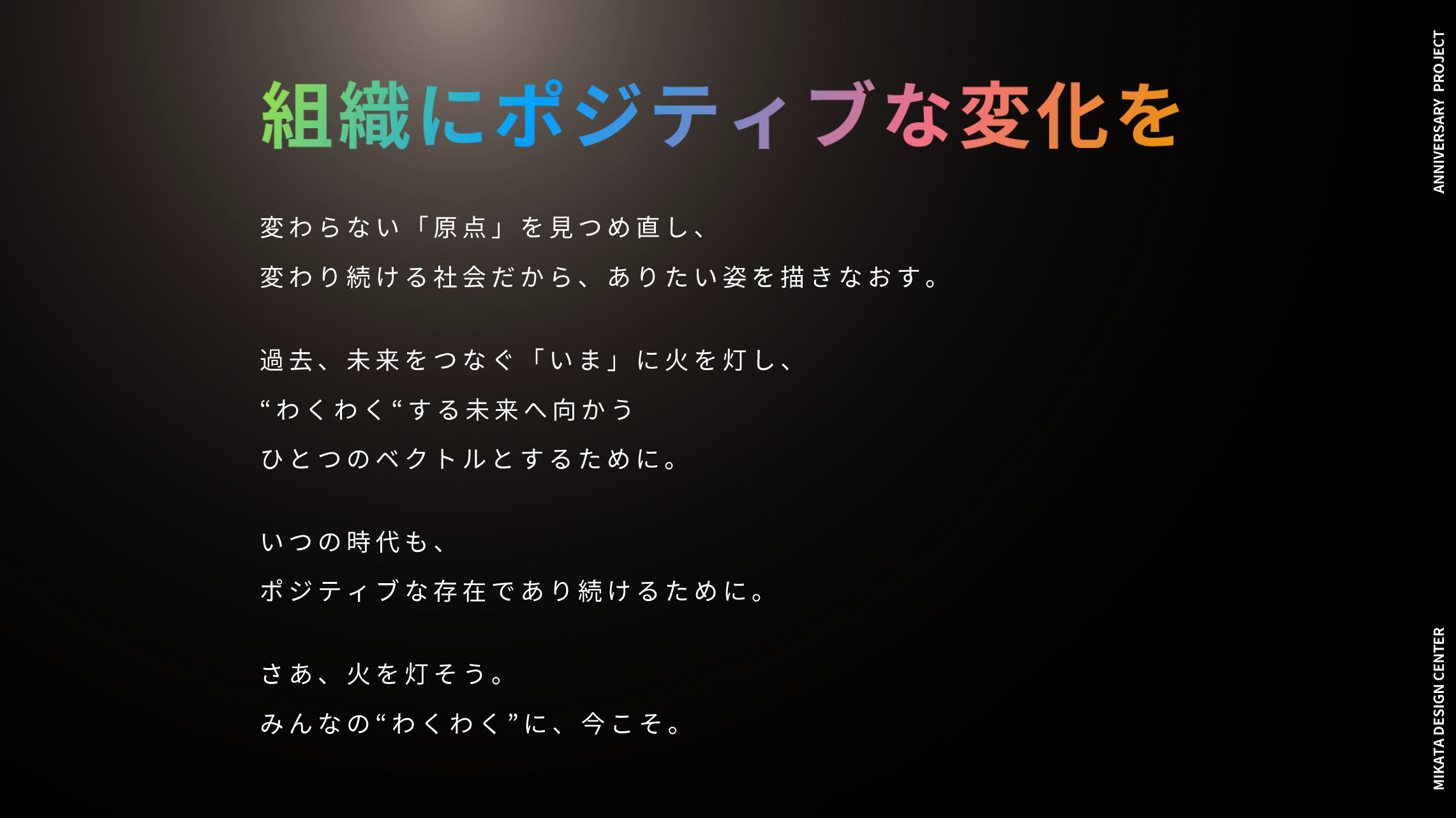 now-250827-mikata-key_message.png