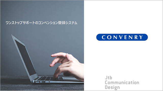 学会運営ツール『CONVENRY』