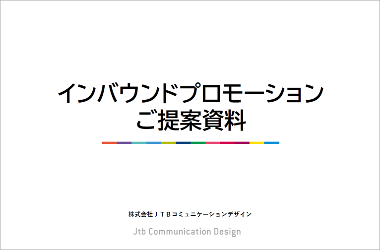 jcd_img_pr_dl_inbound_promotion_material.png