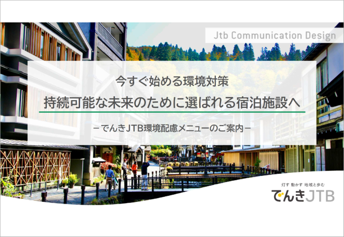 material_dl_jcd_img_sb_denki_jtb_menu.png