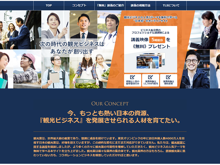 TLS無料学習サイト1.png