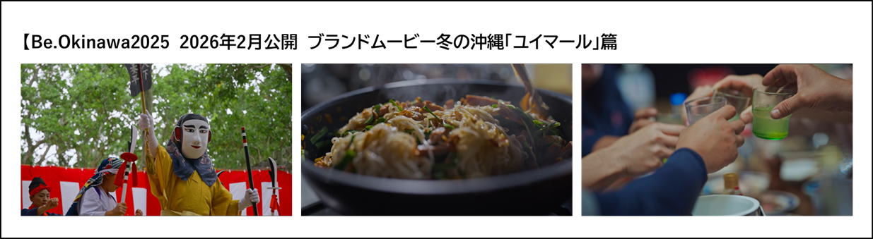 news-release-260217-beokinawa-brand-movie.png