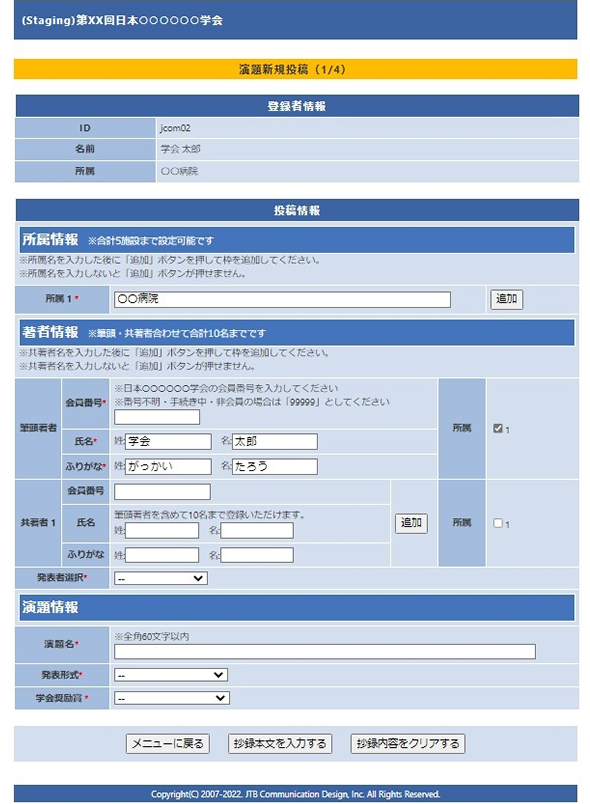 演題登録システム