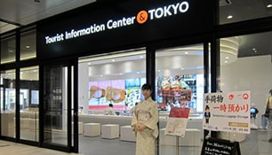 東京観光情報センター