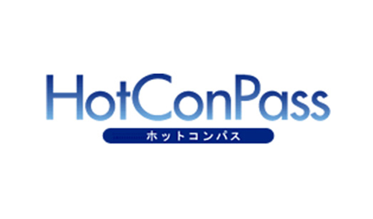 HotConPass（ホットコンパス）