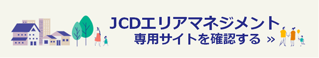 エリアマネジメントサービス紹介サイト