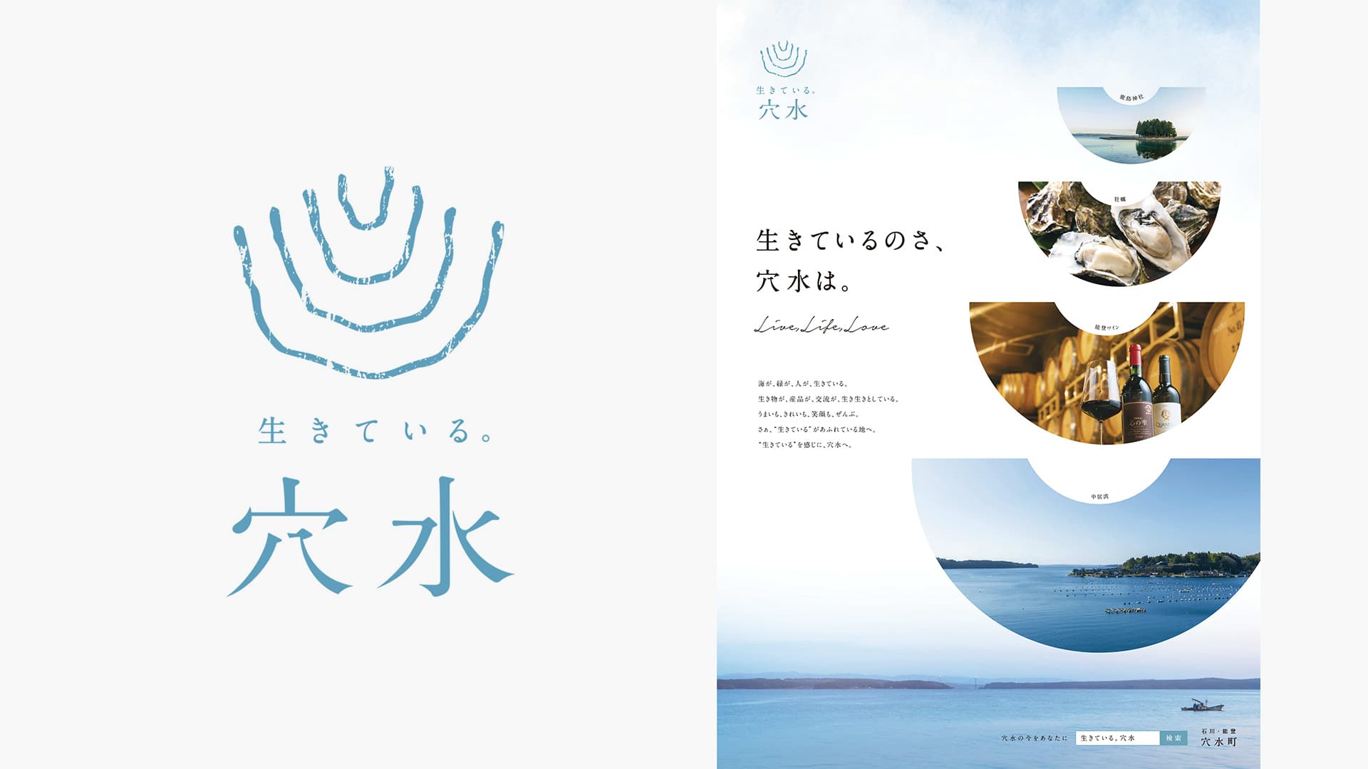 穴水町 観光アドバイザー事業